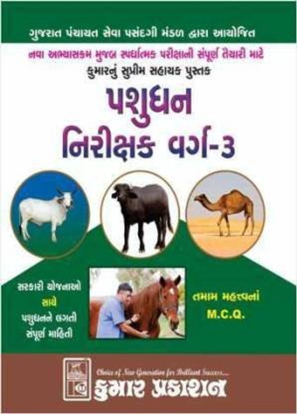 Pashudhan Nirikshak Varg - 3 (Live Stock Inspector Class 3)Latest 2022  Kumar