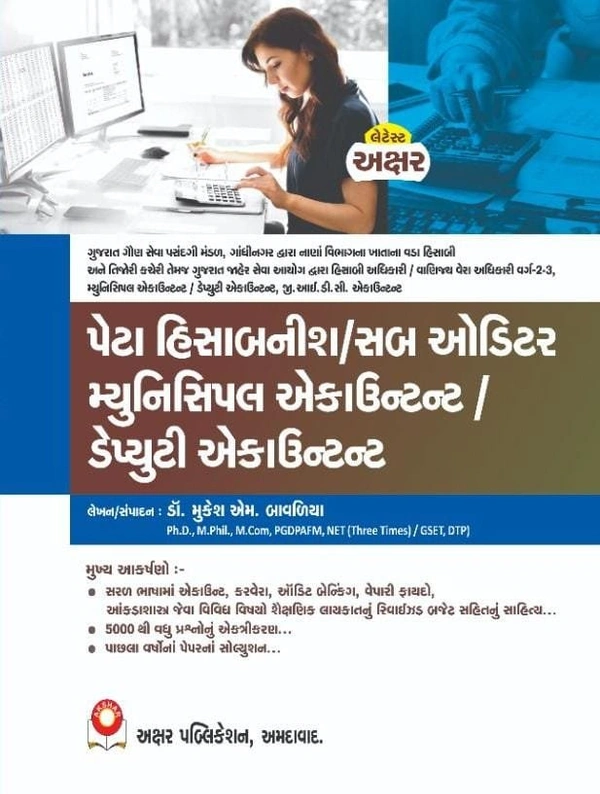 Peta hisabnish sub auditor Akshar publication