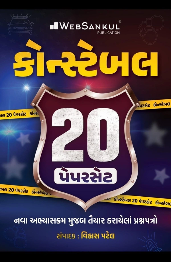 police constable 20 Paper Websankul publication