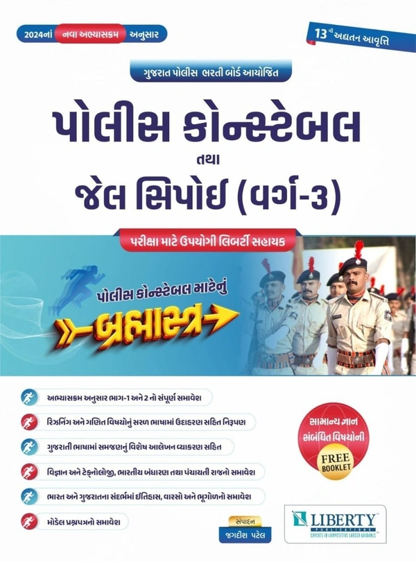 Police Constable jailsipahi book liberty