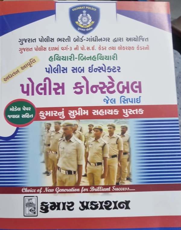 Police constable jailsipahi varg3  kumar