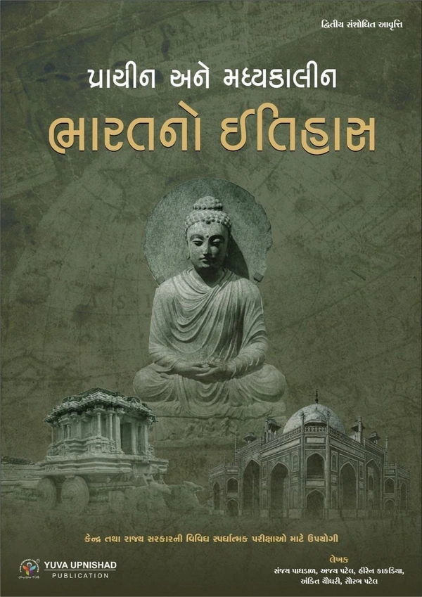 Itihas, Yuva Upnishad Publication Prachin ane Madhyakalin Bharat No Itihas Yuva Upanishad