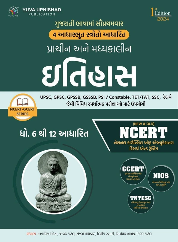 PRACHIN ANE MADHYAKALIN ITIHAS NCERT AND GCERT YUVA UPNISHAD