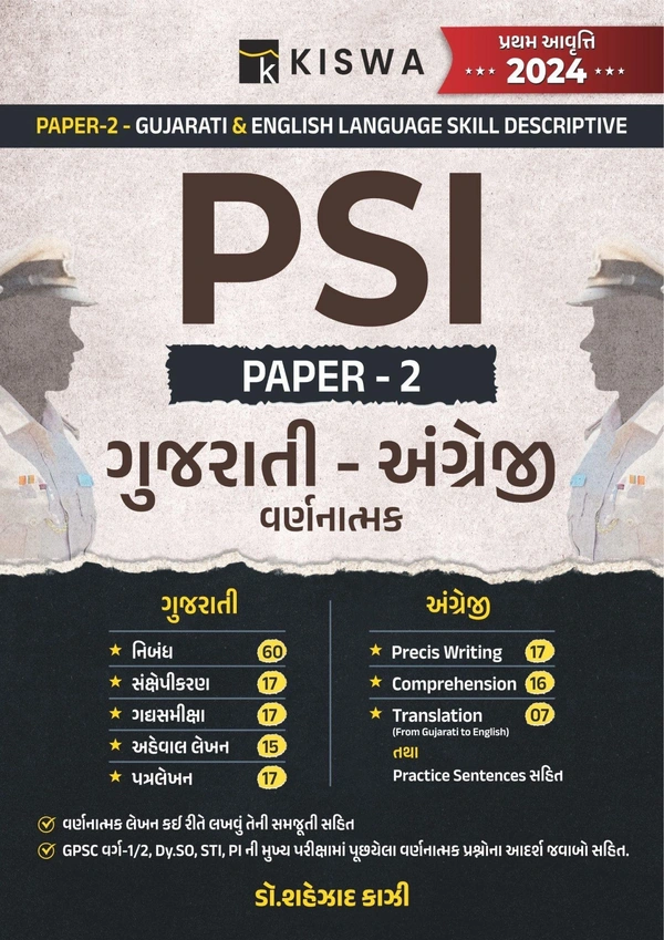 PSI PAPER 2 GUJARATI ANGREJI varnatmak shahezad kazi kiswa