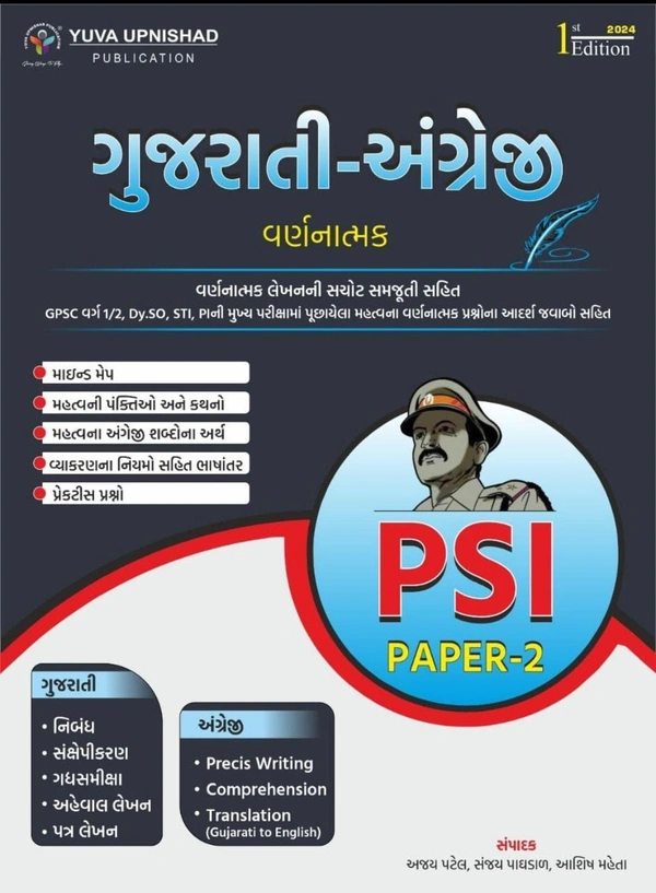 PSI Paper 2 Gujarati angreji varnatmak yuva upnishad