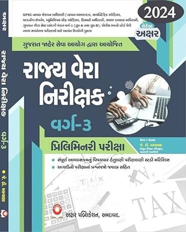 Rajya Vera Nirikshak Prelim Book akshar pugblication GPSC State Tax Inspector Class-3