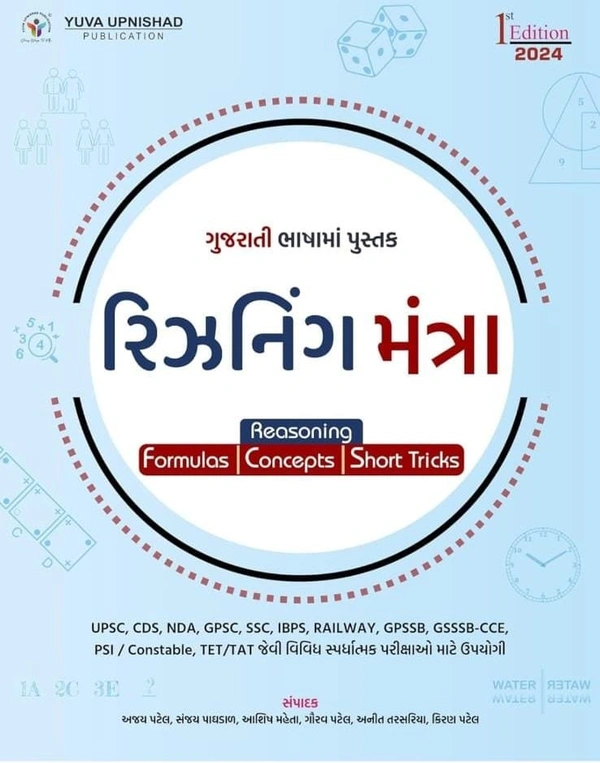 Reasoningmantra Gujarati bhasha Yuva Upnishad