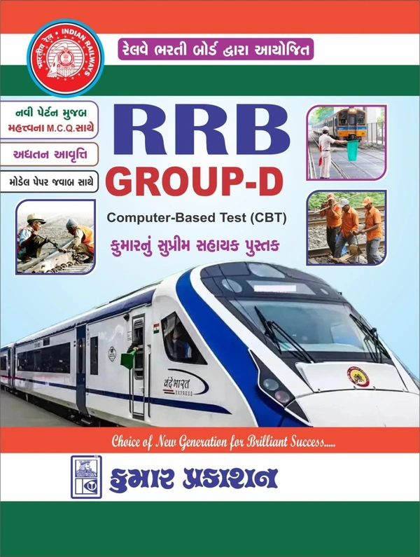 RRB GROUP D gujarati book Kumar