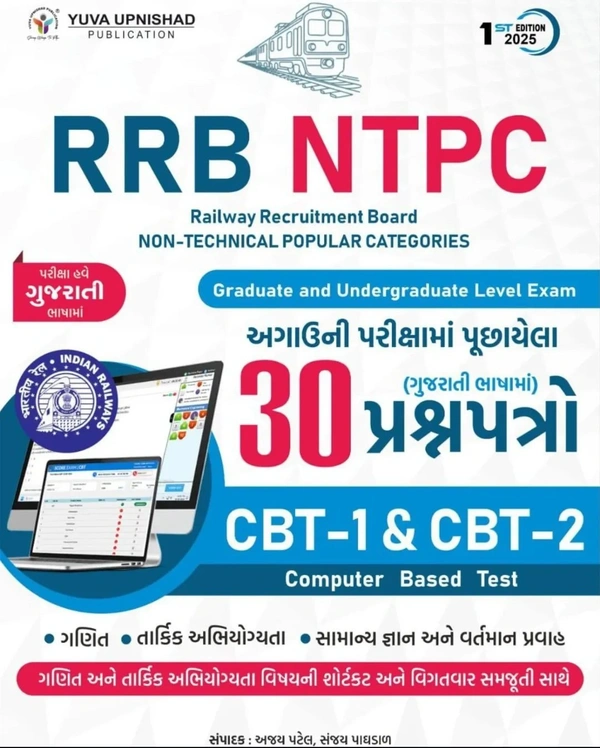 RRB NTPC PREVIOUS YEAR 30 paper yuva Upnishad