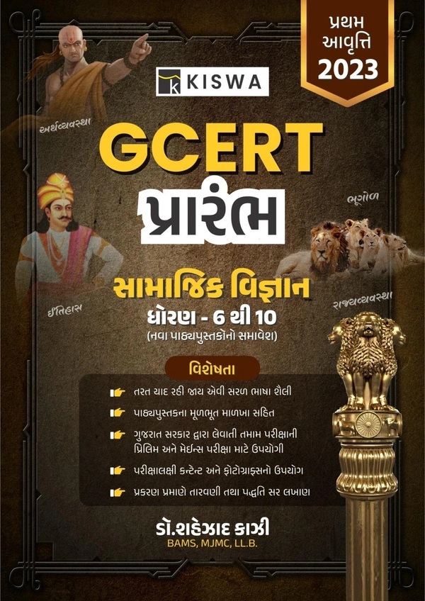 Samajik Vigyan Kiswa publication GCERT 6-10 Shahezad kazi