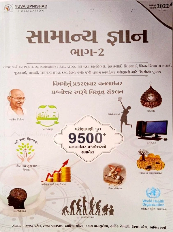 General Studies-GK, Samanya Gyan, Yuva Upnishad Publication Samanya Gyan Bhag-2 Yuva Upnishad