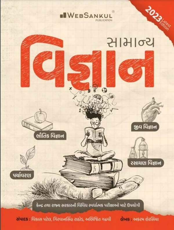 SAMANYA VIGYAN Websankul Publication