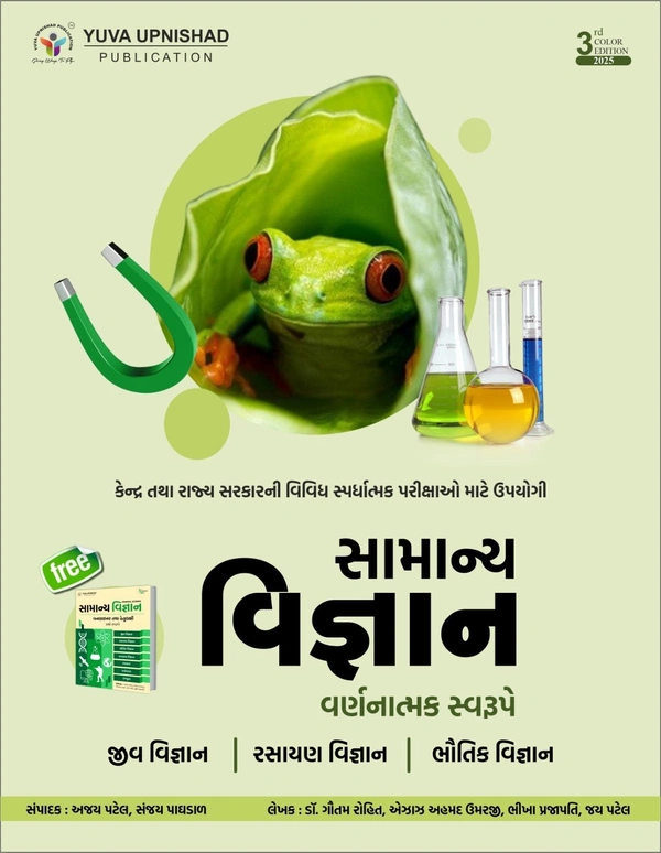 Samanya Vigyan Yuva upnishad