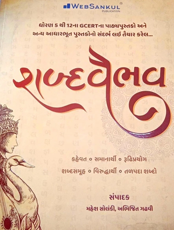 Shabdavaibhav Book Websankul