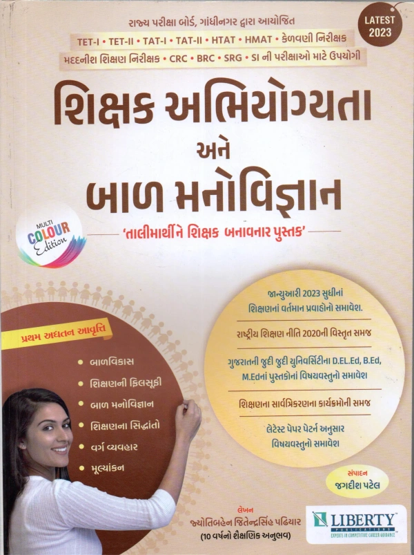 Shikshak Abhiyogyata Ane Baal Manovigyan Liberty