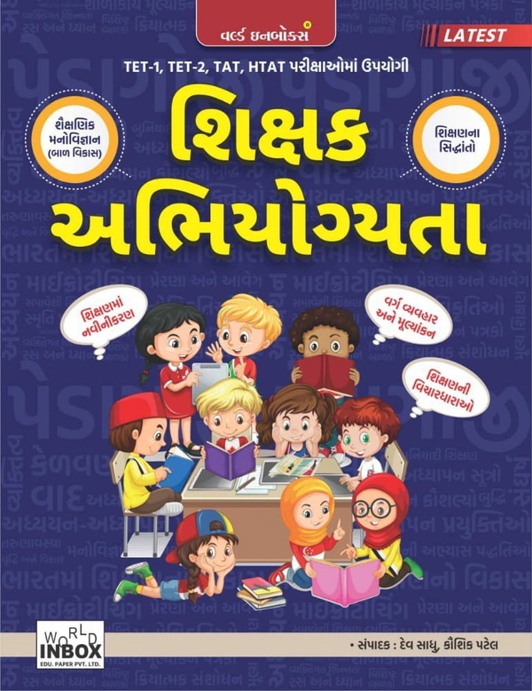 Shikshak Abhiyogyata World inbox for tet/tat