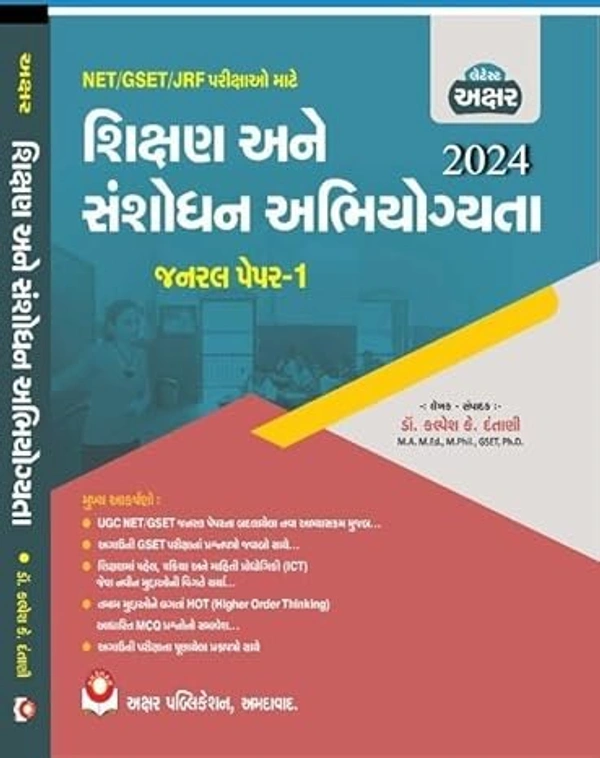 Shikshan Ane Sansodhan Abhiyogyata PAPER 1 akshar