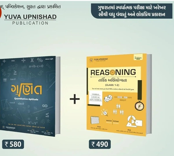 special combo offer ganit &amp; reasoning book Yuva Upnishad