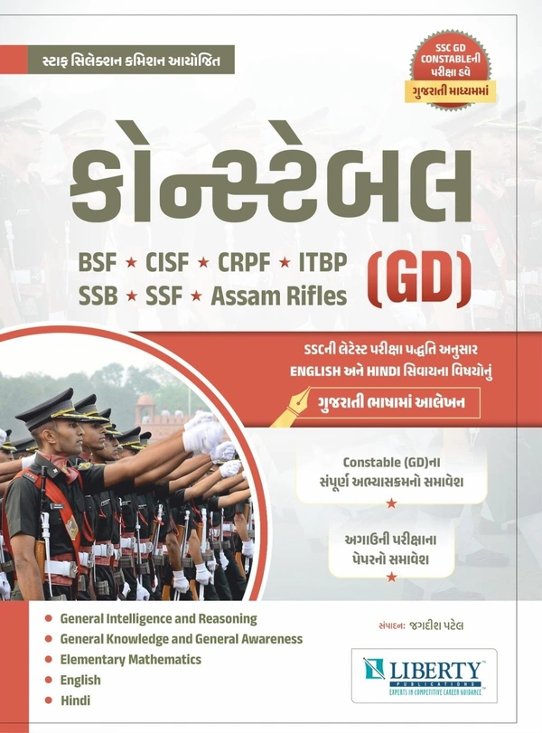 SSC constable GD Gujarati book Liberty
