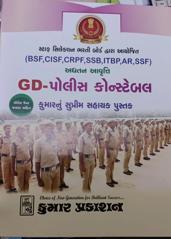 SSC GD police constable book gujarati kumar