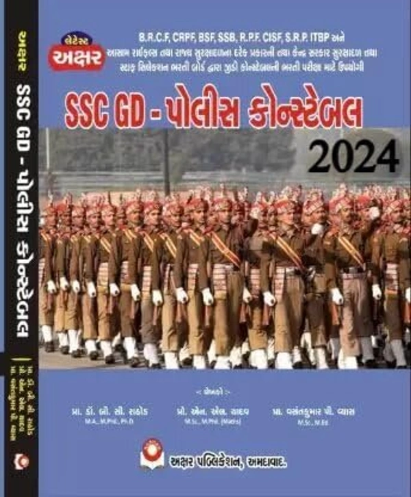 SSC GD Police constable gujarati book akshar