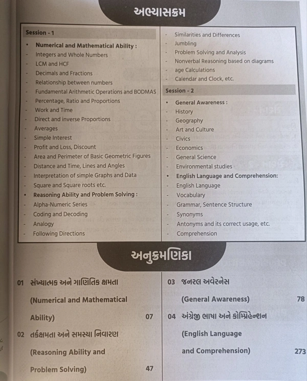 SSC MTS staff selection commission multi tasking in Gujarati World in box