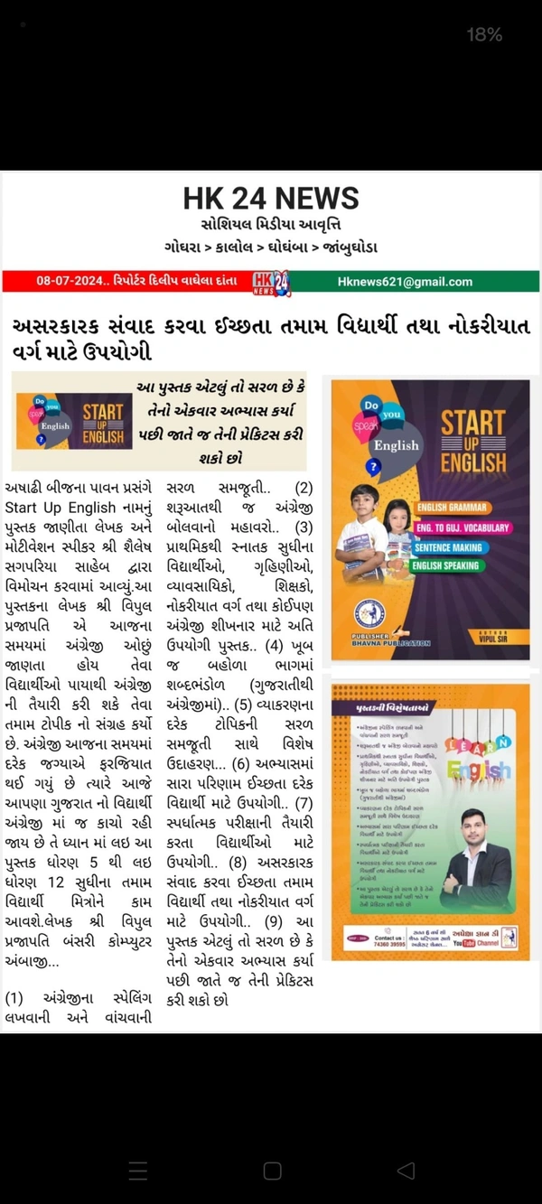 Start Up English (Gujarati)
English Grammar, English Speaking , Practice