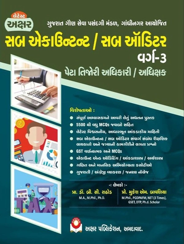 Akshar Publication, Sub Auditor sub accountant/sub auditor   Akshar Publication