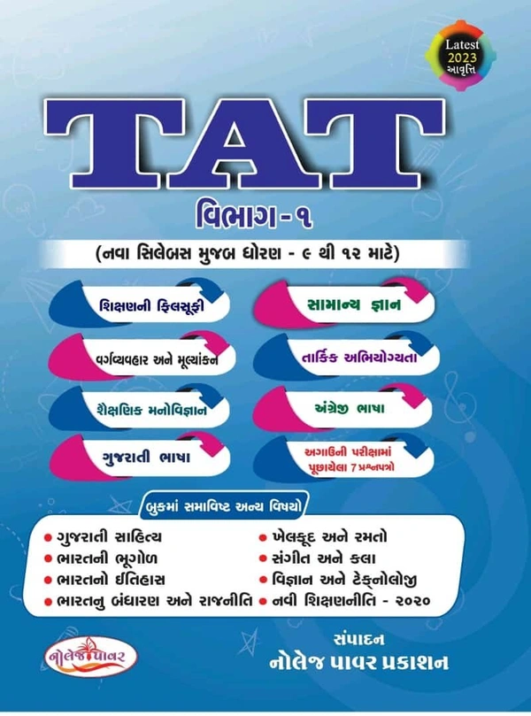 TAT 1 sikshak abhiyogyta kasoti knowledge power