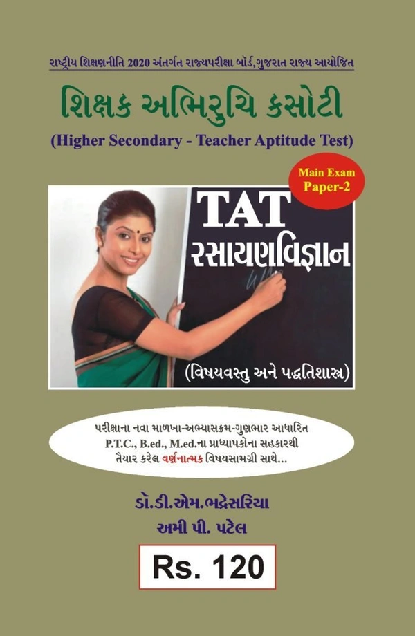 TAT CHEMISTRY rasayanvigyan (mains exam) book