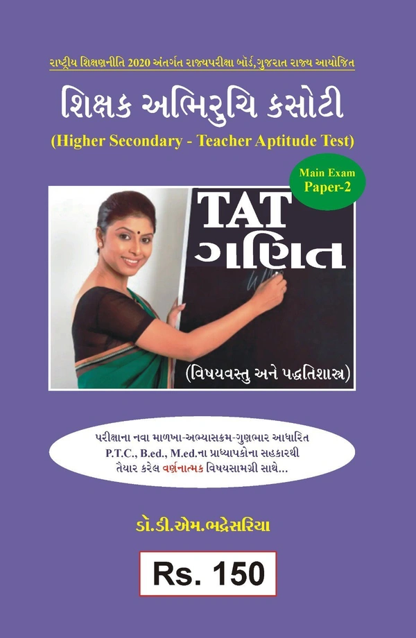 TAT maths ganit book (mains exam)