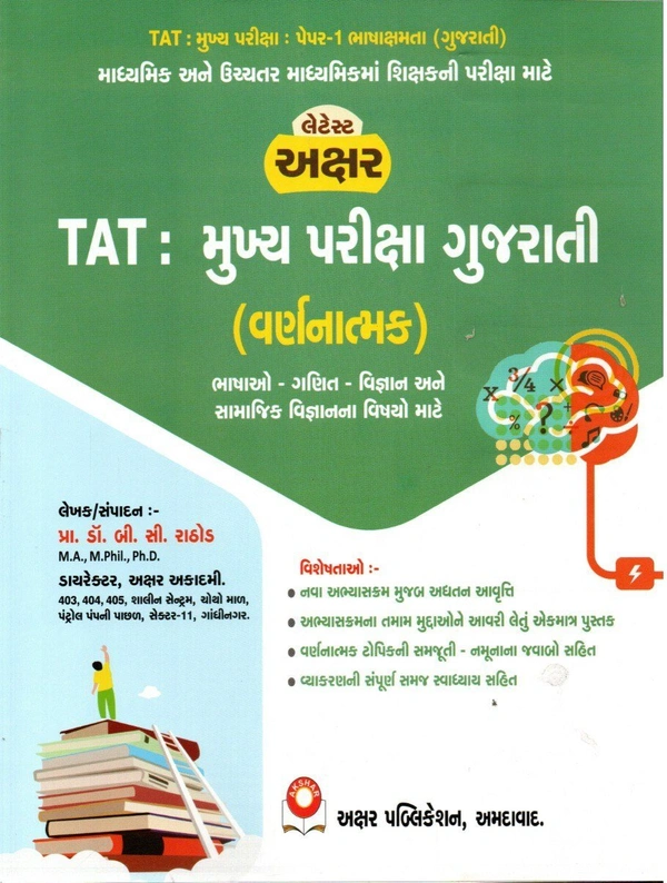 TAT MUKHYA PARIKSHA  Gujarati VARNATMAK akshar