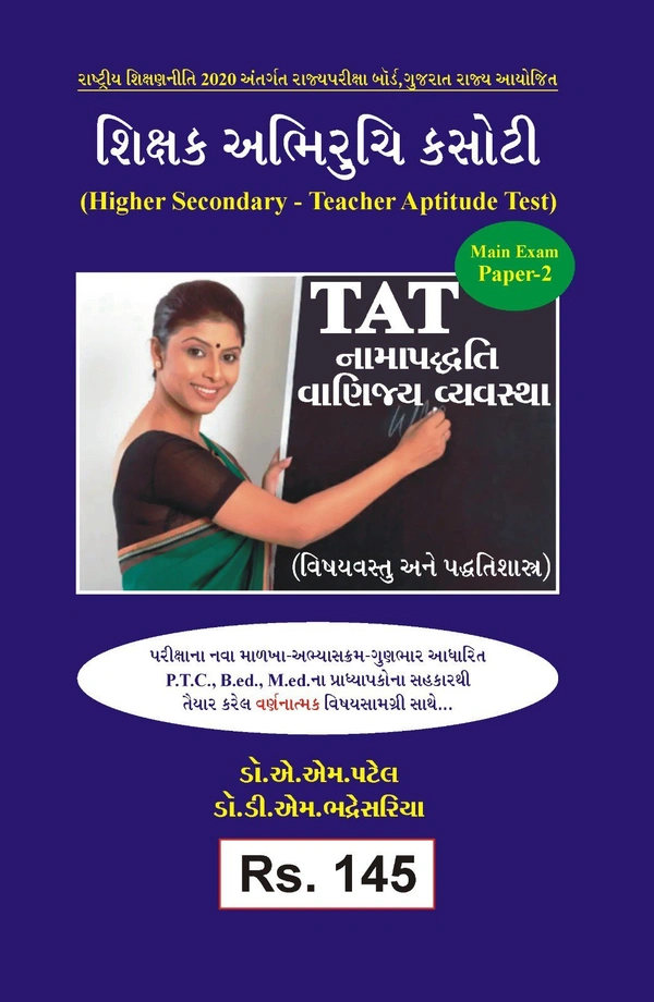 tat namu vanijya method (mains exam)
