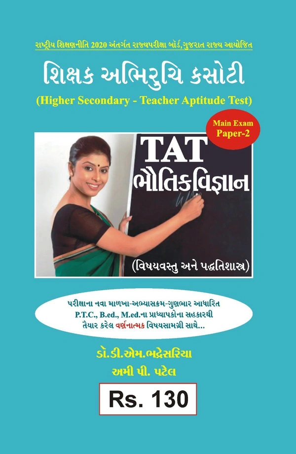 TAT physics bhautik vigyan (mains exam)