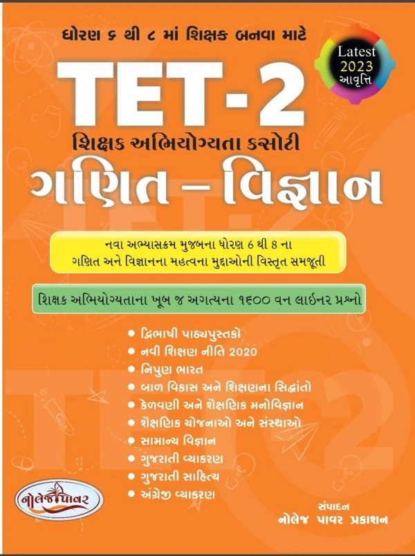 TET 2 Ganit Vigyan 2023 knowledge Power