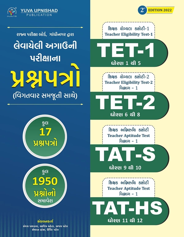 TET TAT previous/old paper book Yuva Upnishad