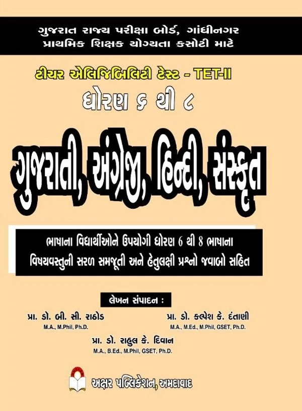 TET-2 Dhoran 6 thi 8 Gujarati, Angreji, Hindi, Sanskrut Akshar Publication