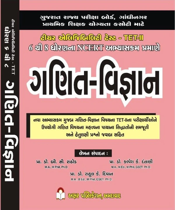 TET-2 Dhoran 6 thi 8 NCERT Ganit  Vigyan Akshar Publication