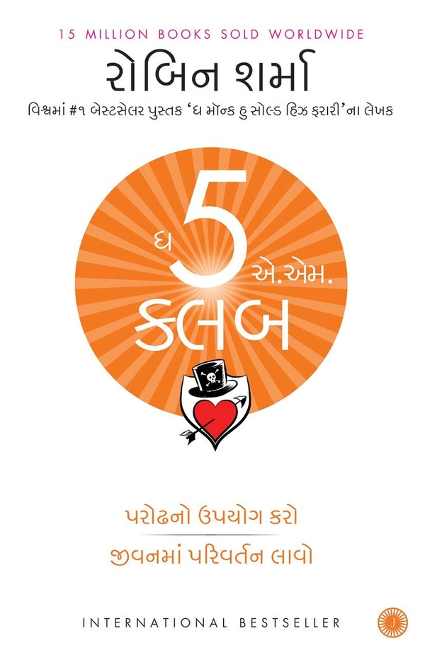 The 5 AM Club Gujarati edition Robin sharma