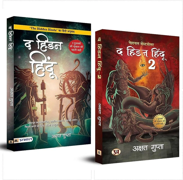 The Hidden Hindu part 1 and 2 hindi combo (set of 2 books)