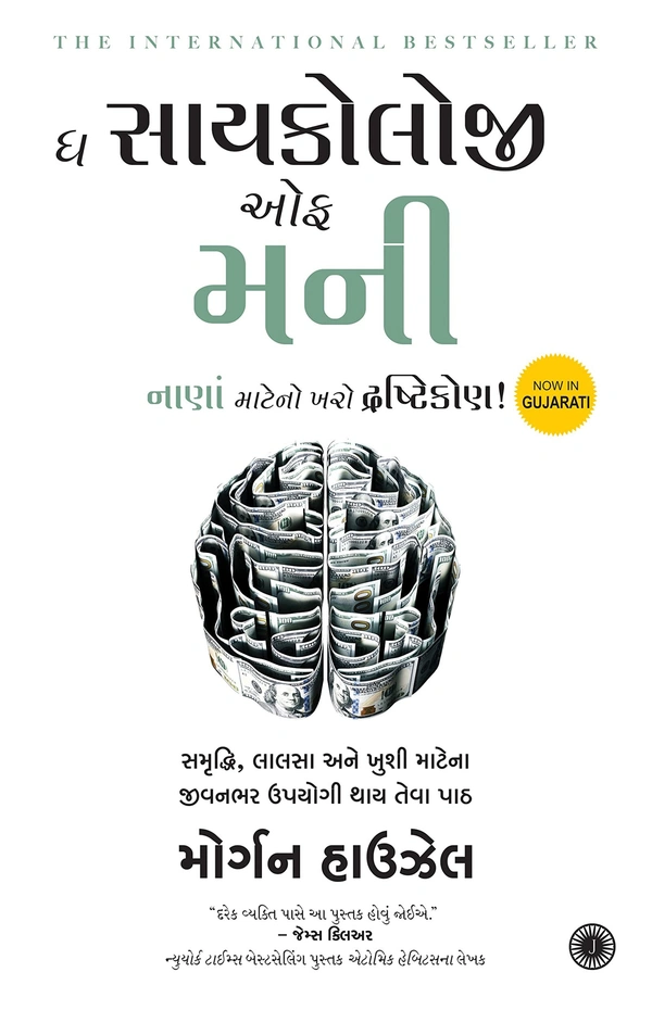 The Psychology of Money Gujarati edition by Morgan housel