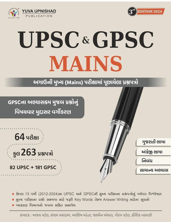 UPSC & GPSC MAINS PAPERSET Yuva Upnishad