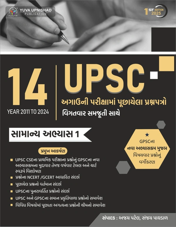 UPSC PYQ LAST 14 years 2011-24 YUVA UPNISHAD