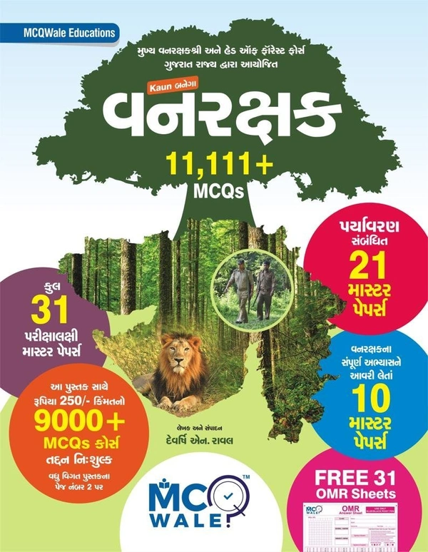 Vanrakshak 11,111 MCQs (By McqWale Educations)