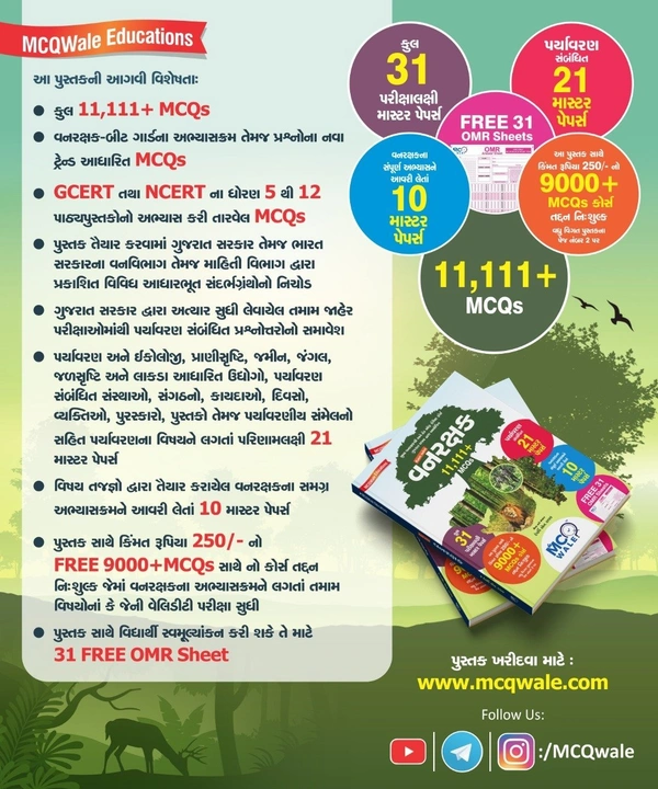 Vanrakshak 11,111 MCQs (By McqWale Educations)