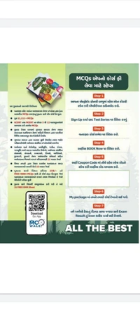 Vanrakshak 11,111 MCQs (By McqWale Educations)