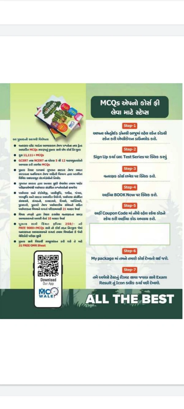 Vanrakshak 11,111 MCQs (By McqWale Educations)