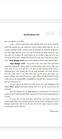 Vanrakshak 11,111 MCQs (By McqWale Educations)