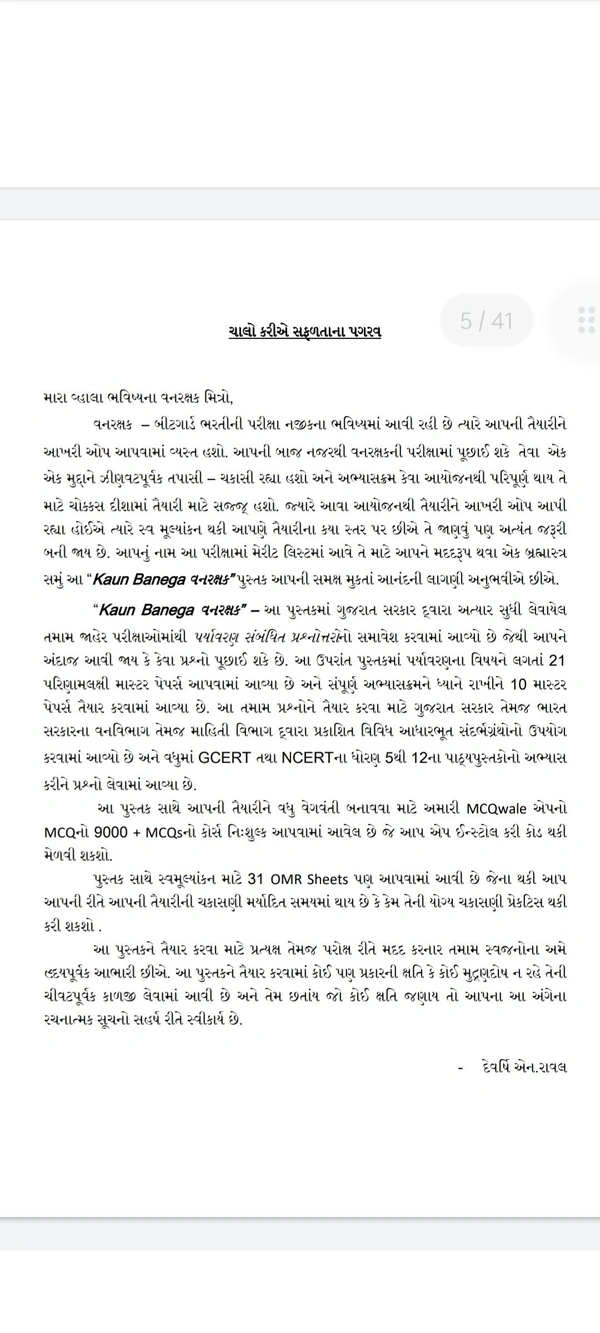 Vanrakshak 11,111 MCQs (By McqWale Educations)
