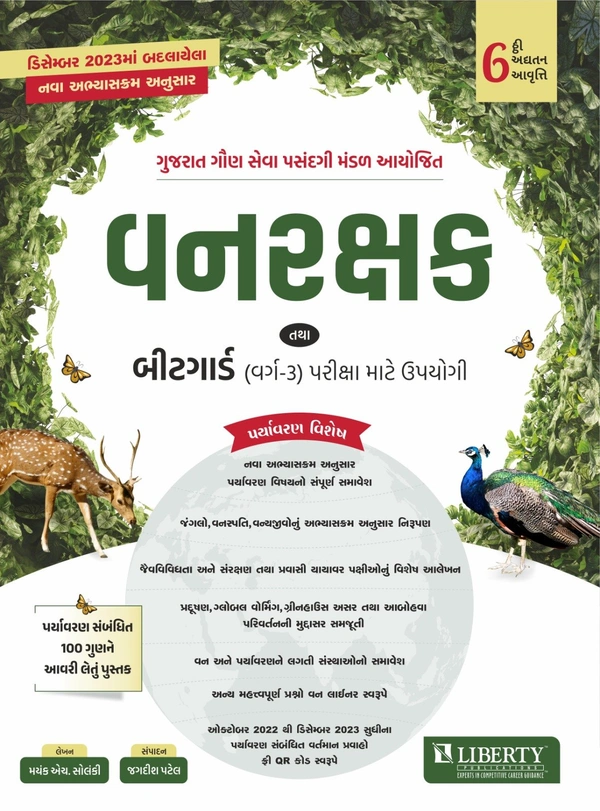 vanrakshak bitguard book liberty (paryavaran vishesh)